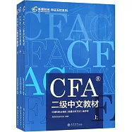 CFA二級中文教材(全3冊)