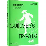 格列佛遊記