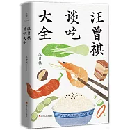 汪曾祺談吃大全