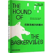 巴斯克維爾的獵犬