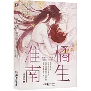 暗戀：橘生淮南(3 漫畫版)