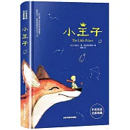 小王子(中英雙語全彩珍藏)
