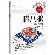 小學語文同步閱讀(六年級)：臘八粥(新版)