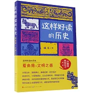 夏商周：文明之源