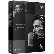 薩義德傳