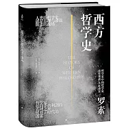 西方哲學史