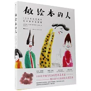 做繪本的人：100位當代繪本藝術家作品典藏