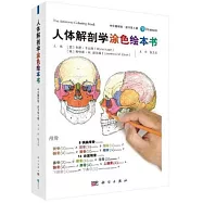 人體解剖學塗色繪本書(中文翻譯版&middot;原書第4版)