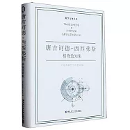 唐吉訶德+西西弗斯：格物致知集