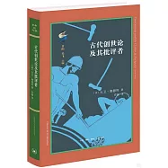 古代創世論及其批評者