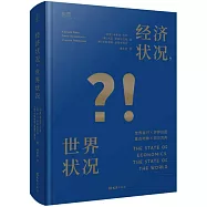 經濟狀況，世界狀況