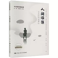 人間浮萍：今天如何讀蕭紅