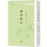 學術筆記叢刊：潛邱札記