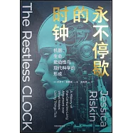 永不停歇的時鐘