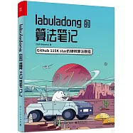 labuladong的算法筆記：Github 115K star的硬核算法教程