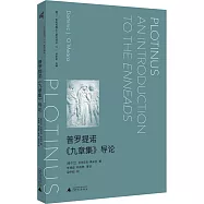 普羅提諾《九章集》導論