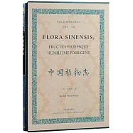 中國植物志
