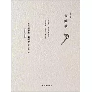 吉姆爺