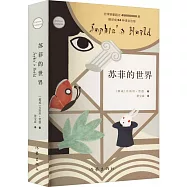蘇菲的世界