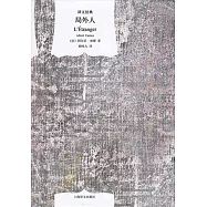 譯文經典(精)：局外人