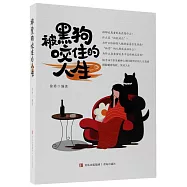 被黑狗咬住的人生