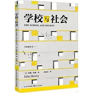 學校與社會