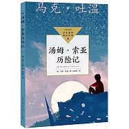 湯姆·索亞歷險記