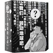 關於地球的運動(5-8冊)