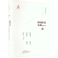 中國針灸大成.腧穴卷 經穴指掌圖：經穴纂要 背部十對二十穴圖 針灸內篇 治病要穴