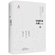 中國針灸大成.綜合卷：外台秘要·明堂 備急千金要方·針灸 千金翼方·針灸