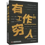 有工作的窮人：全球化與亞洲地區不穩定就業