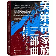蒙泰費爾特羅之謎：從帕齊陰謀到西斯廷禮拜堂
