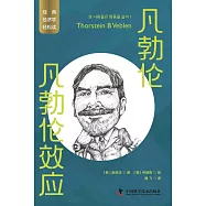 凡勃倫：凡勃倫效應