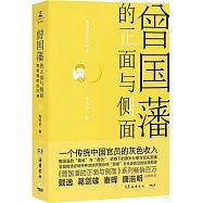 曾國藩的正面與側面(4)：曾國藩的經濟課