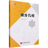 微分幾何