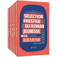 魔法象：故事森林·法語大獎書屋(第一輯)(全5冊)