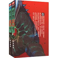 怪獸8號(全2冊)