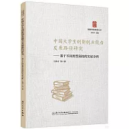 中國大學生創新創業能力發展路徑研究：基於不同類型高校的實證分析