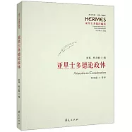 亞里士多德論政體