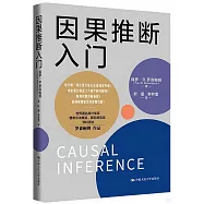 因果推斷入門