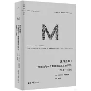 無盡滄桑：一紙婚約與一個普通法國家族的浮沉，1700-1900