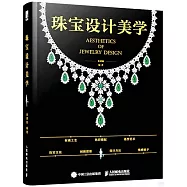 珠寶設計美學