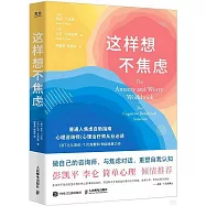 這樣想不焦慮
