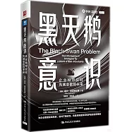 黑天鵝意識：企業如何應對充滿變數的未來