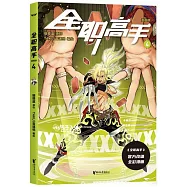全職高手(4)(漫畫版)