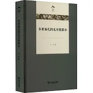 多重面孔的克爾凱郭爾
