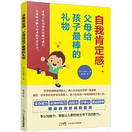 自我肯定感：父母給孩子最棒的禮物