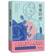張愛玲傳
