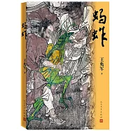 螞蚱