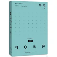 阿Q正傳